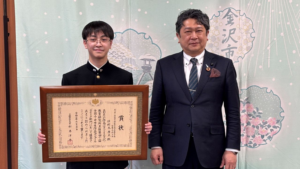 卒部生）佐村木康太さん「文部科学大臣賞受賞」の報告で金沢市表敬訪問