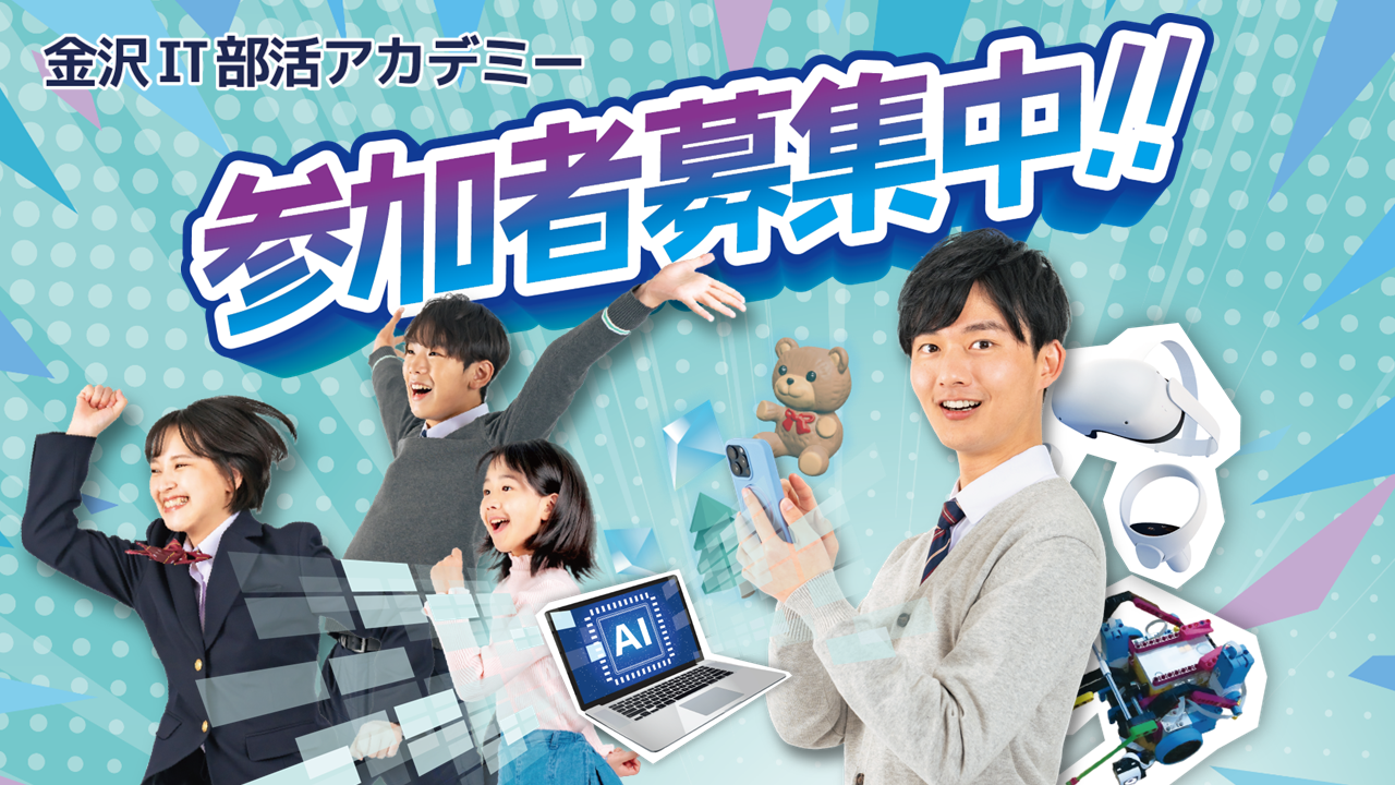 2026年度の新入部員の募集を開始しました