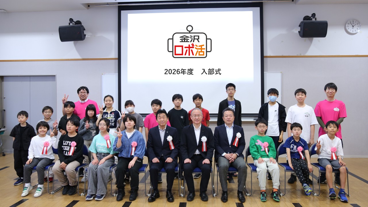 2026年度入部式＆記念講演