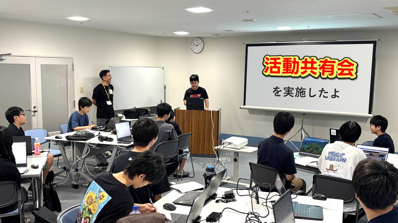 活動共有会（中間発表）を開催しました