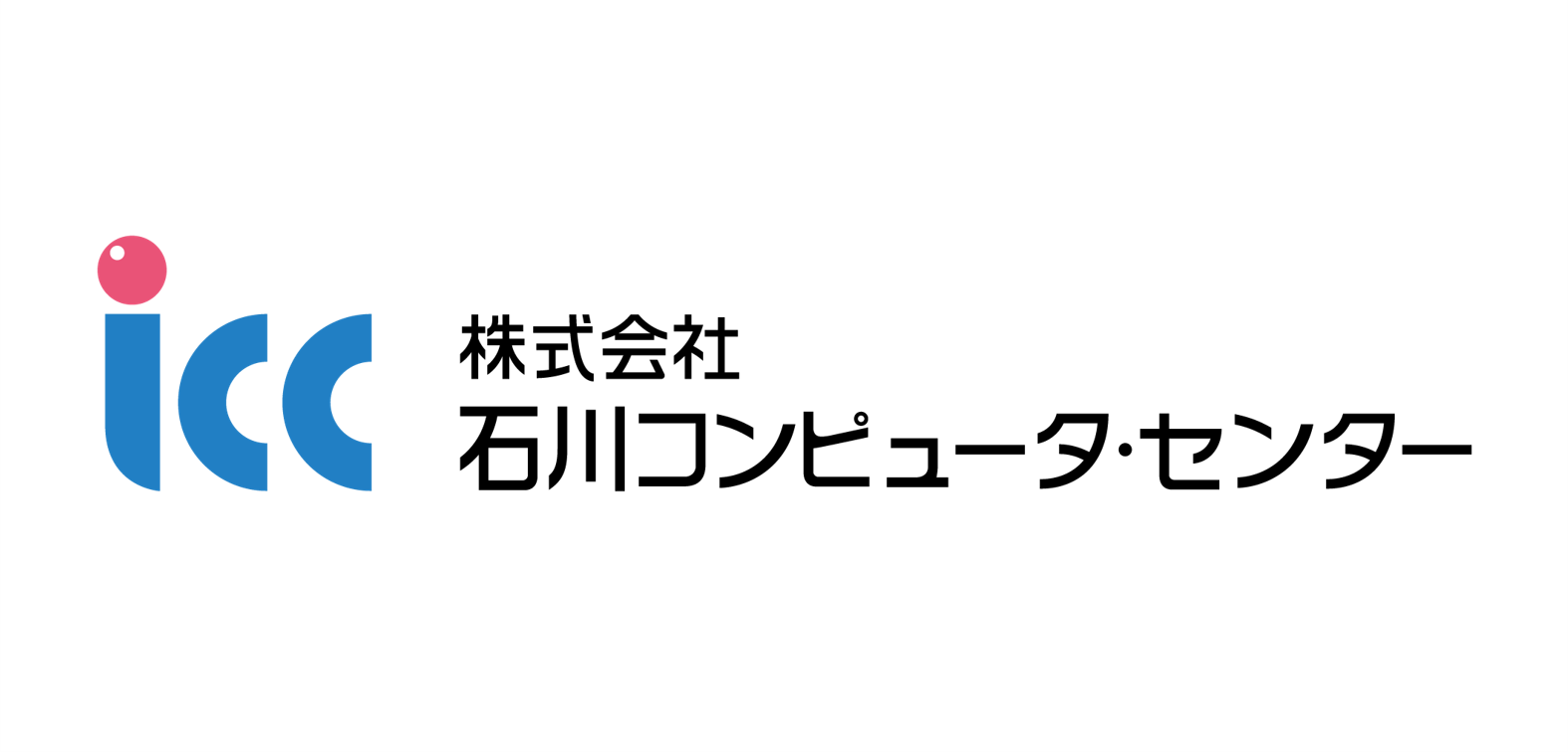 株式会社石川コンピュータ・センター